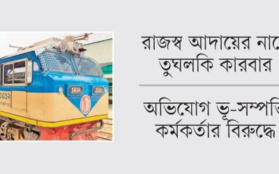 লালমনিরহাট টাকার বিনিময়ে চলছে রেলওয়ের লাইসেন্স-বাণিজ্য