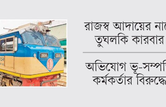 লালমনিরহাট টাকার বিনিময়ে চলছে রেলওয়ের লাইসেন্স-বাণিজ্য
