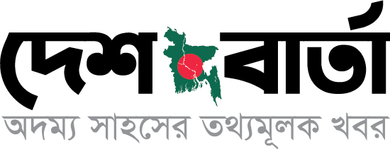 দেশবার্তা