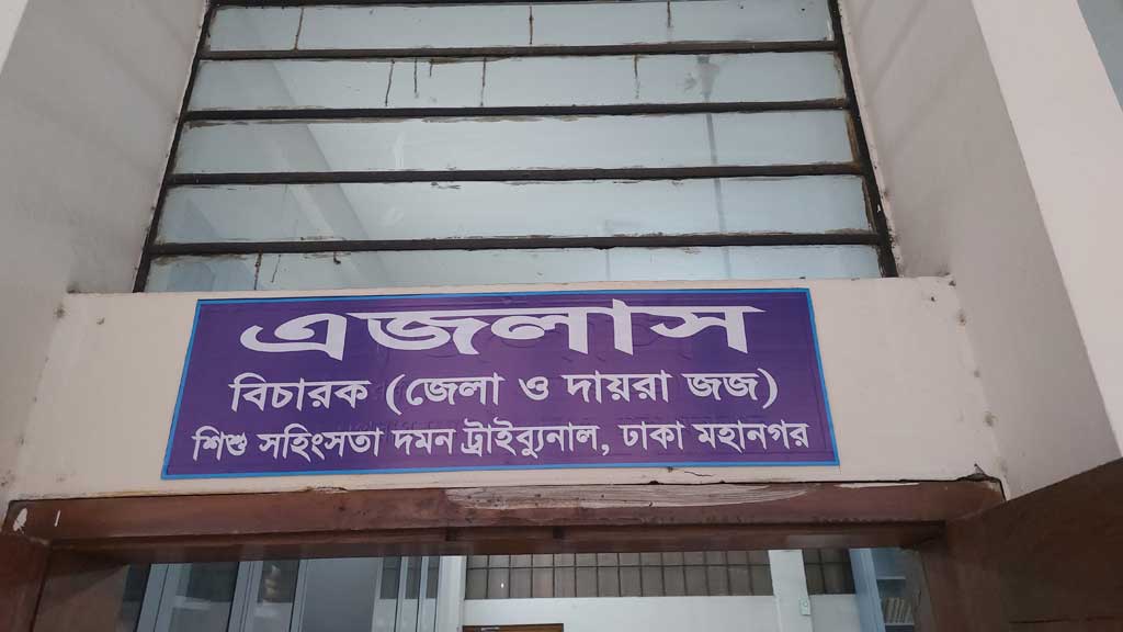 ৬ বছরের শিশুকে ধর্ষণ:সৎ মামার যাবজ্জীবন