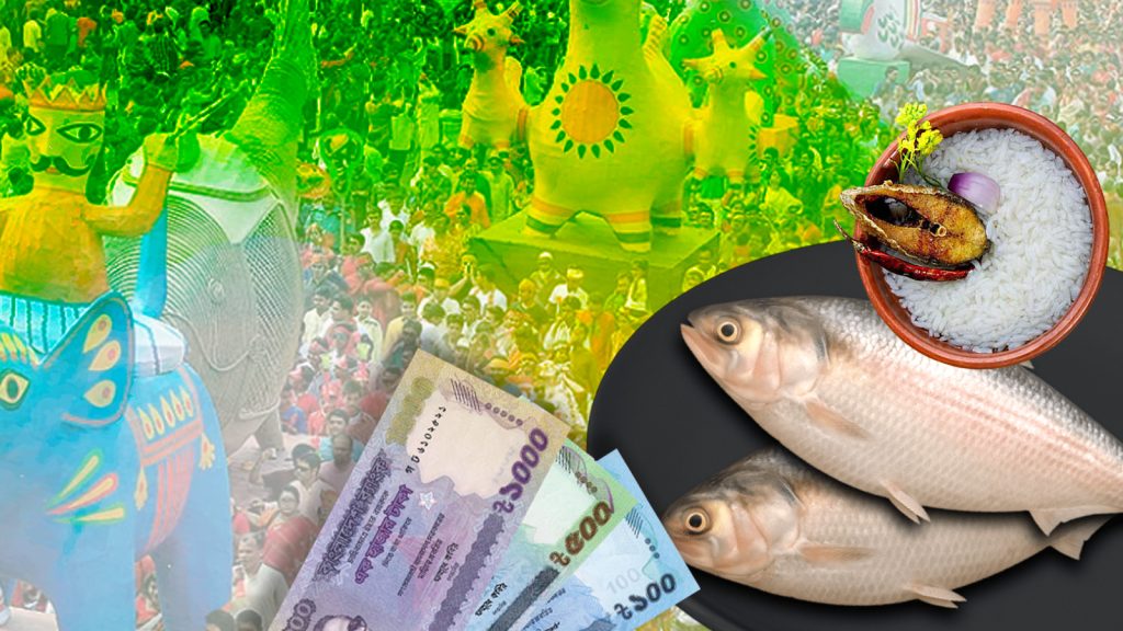 বৈশাখী উৎসবে ইলিশ নিয়ে বৈষম্য