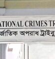 সাবেক এমপিসহ ৪ জনের বিরুদ্ধে বিচার শুরুর আদেশ