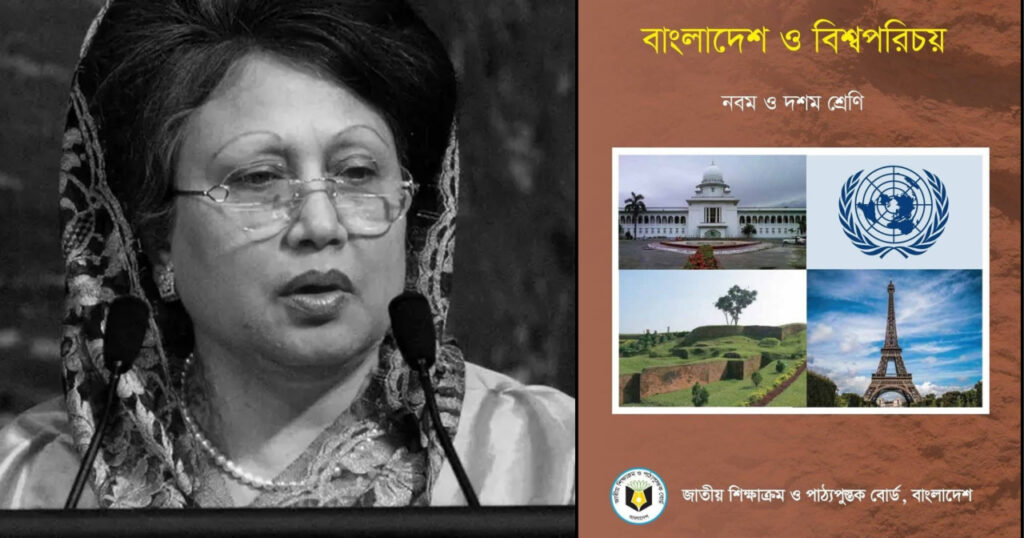 পাঠ্যবইয়ে যুক্ত হচ্ছে খালেদা জিয়ার ‘আপসহীন’ রাজনৈতিক অধ্যায়