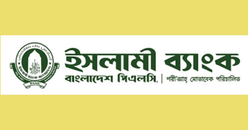 ইসলামী ব্যাংকে বায়তুল মালের নামে কোটি কোটি টাকা চাঁদা আদায়