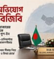 সীমান্ত হত্যা-পুশ-ইন ইস্যুতে নয়াদিল্লিকে বার্তা দেবে বিজিবি