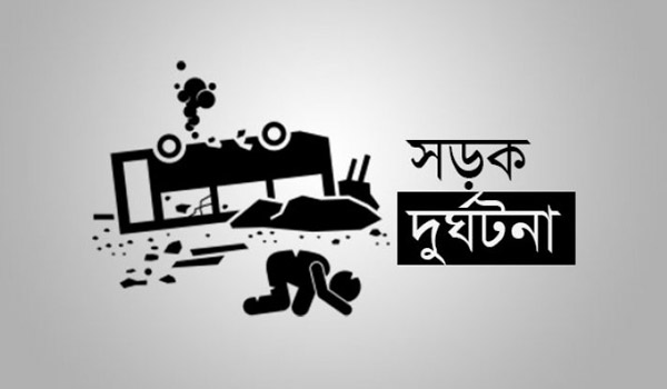 ট্রাক-মাহিন্দ্রা সংঘর্ষে ব্যাংক কর্মচারীসহ নিহত ২, গুরুতর আহত ৩