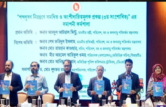 শব্দদূষণ নিয়ন্ত্রণ প্রকল্পের সমাপনী কর্মশালা অনুষ্ঠিত