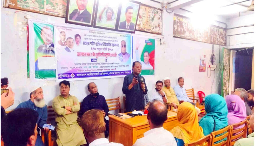 শহীদ প্রেসিডেন্ট জিয়াউর রহমানের ৪৫তম শাহাদাত বার্ষিকী উপলক্ষ্যে চট্টগ্রামে আলোচনা সভা