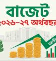 নতুন সরকারের প্রথম বাজেট অধিবেশন শুরু