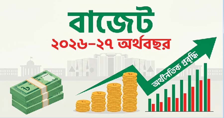 নতুন সরকারের প্রথম বাজেট অধিবেশন শুরু