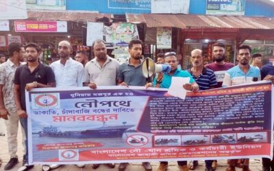 মোংলায় নৌপথে ডাকাতি-চাঁদাবাজি বন্ধের দাবিতে মানববন্ধন