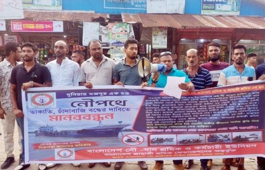 মোংলায় নৌপথে ডাকাতি-চাঁদাবাজি বন্ধের দাবিতে মানববন্ধন