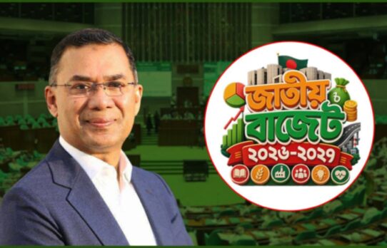 ইতিহাসের সর্বোচ্চ বাজেট নিয়ে আজ সংসদে যাচ্ছে তারেক রহমানের সরকার