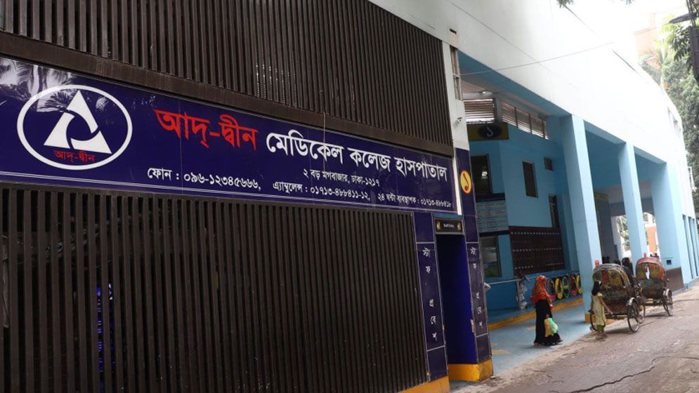 আদ-দ্বীন ফাউন্ডেশনের নির্বাহী পরিচালকের পদত্যাগ, দায়িত্বে জামালুন্নেসা