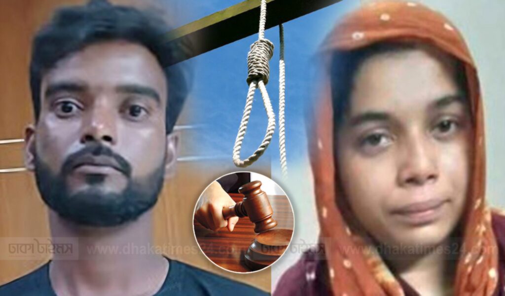 রামিসা হত্যা মামলায় সোহেল ও স্বপ্নার মৃত্যুদণ্ড