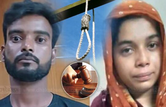 রামিসা হত্যা মামলায় সোহেল ও স্বপ্নার মৃত্যুদণ্ড