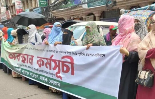 ইসলামী ব্যাংকের সামনে গ্রাহক ফোরামের অবস্থান, অংশ নিলেন নারীরাও