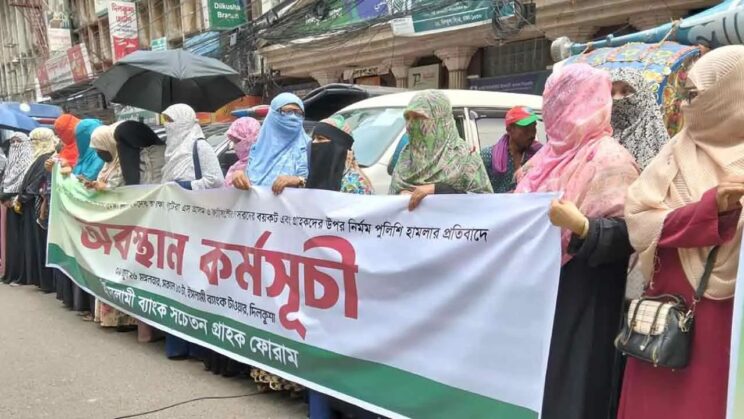 ইসলামী ব্যাংকের সামনে গ্রাহক ফোরামের অবস্থান, অংশ নিলেন নারীরাও