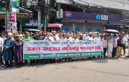ইসলামী ব্যাংকের সামনে ফের গ্রাহকদের অবস্থান, সতর্ক আইনশৃঙ্খলা বাহিনী