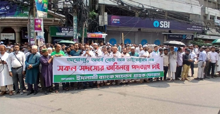 ইসলামী ব্যাংকের সামনে ফের গ্রাহকদের অবস্থান, সতর্ক আইনশৃঙ্খলা বাহিনী