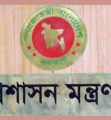 যুগ্ম-সচিব পদে ১৭২ কর্মকর্তার পদোন্নতি