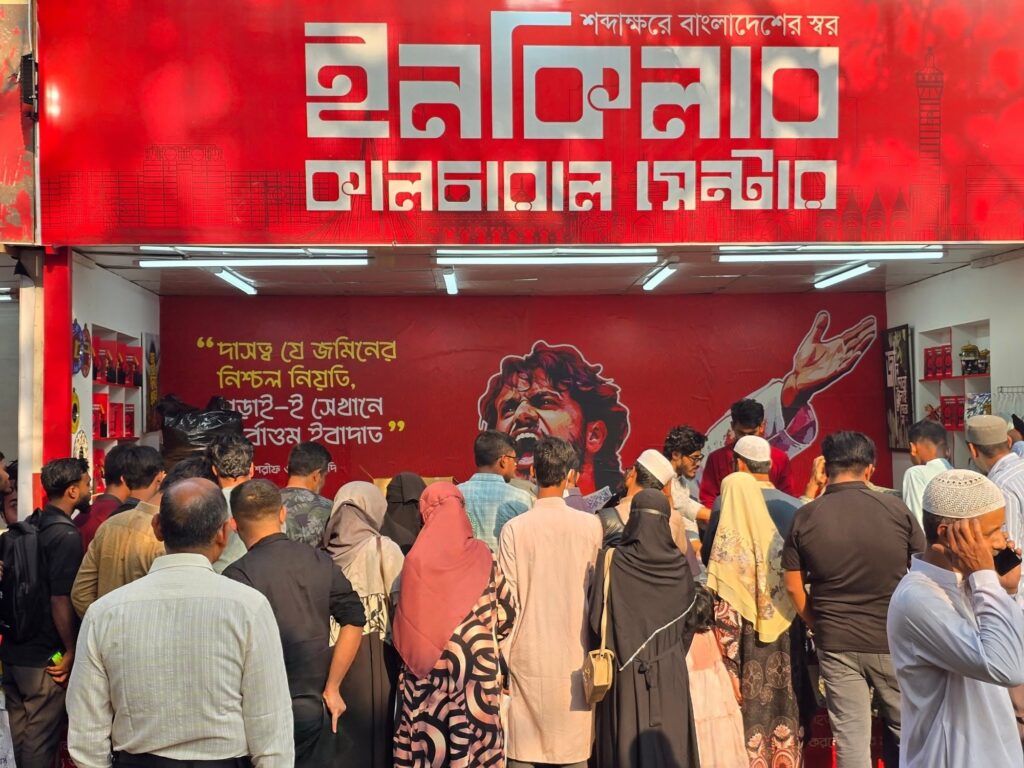 ‘ওয়ারিশ সূত্রে’ ভুগছে হাদির ইনকিলাব কালচারাল সেন্টার