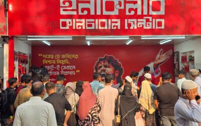 ‘ওয়ারিশ সূত্রে’ ভুগছে হাদির ইনকিলাব কালচারাল সেন্টার