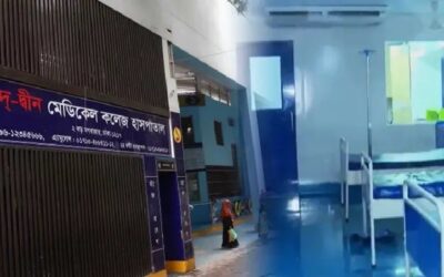লাইসেন্স ফিরে পেল আদ্-দ্বীন মেডিকেল কলেজ হাসপাতাল