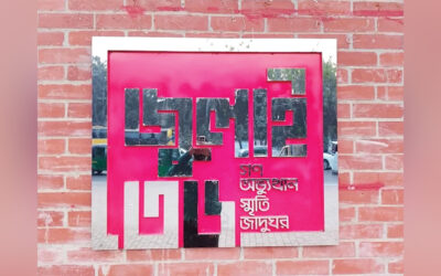 জুলাই স্মৃতি জাদুঘরের যাত্রা ৫ আগস্ট, জনবল নিয়ে প্রশ্ন