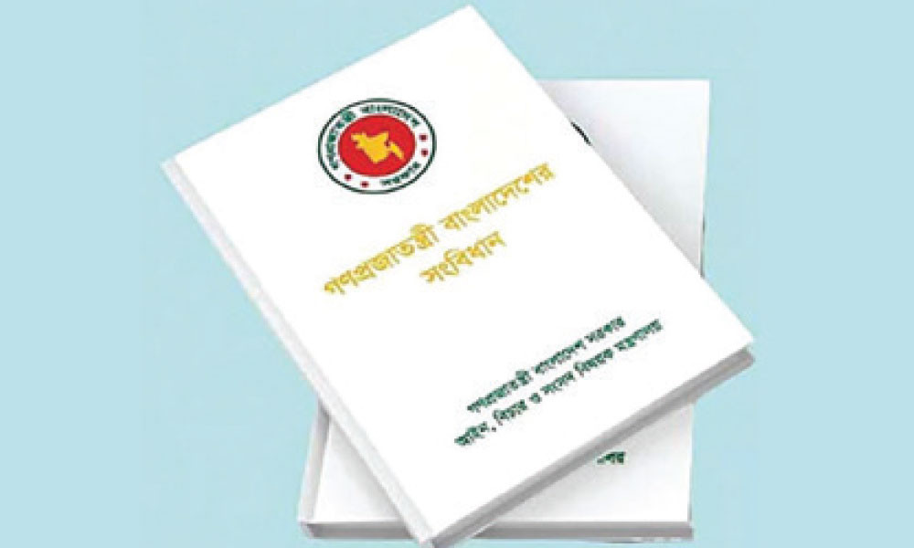 সংবিধান সংশোধন কমিটির প্রথম বৈঠক কাল