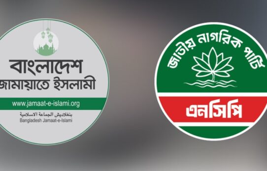জোটে টানাপোড়েনের গুঞ্জন, কী বলছে এনসিপি-জামায়াত
