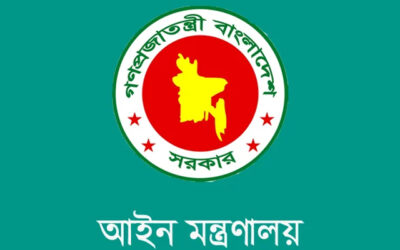 দেশের ২৮ জেলায় ডিজিটাল ‘ই-বেইল বন্ড’পদ্ধতি চালু আইন মন্ত্রণালয়ের