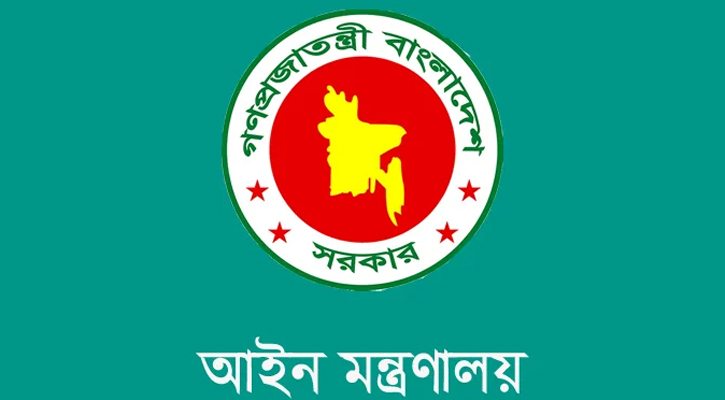 দেশের ২৮ জেলায় ডিজিটাল ‘ই-বেইল বন্ড’পদ্ধতি চালু আইন মন্ত্রণালয়ের