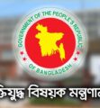 জুলাই গণঅভ্যুত্থানের তথ্যচিত্রে ত্রুটি, দুঃখ প্রকাশ মন্ত্রণালয়ের