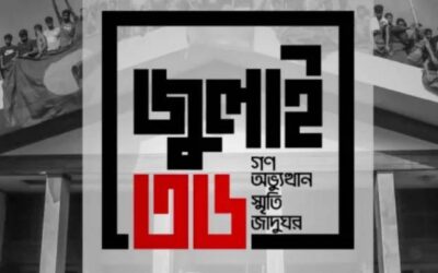 আজ থেকে সবার জন্য উন্মুক্ত জুলাই জাদুঘর