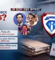 ২১ বছরের ইতিহাসে দুদকের কার্যক্রম অভিভাবকশূন্য, হাল ধরবে কে?