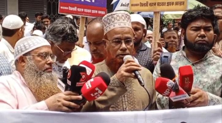 ইসলামী ব্যাংককে ঘিরে আবারও খোমুখি অবস্থানে গ্রাহক ফোরাম ও চাকরিচ্যুতরা