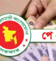 জাতীয় বেতন স্কেলে সরকারি কর্মচারীদের বাড়ি ভাড়া ভাতা বৃদ্ধি