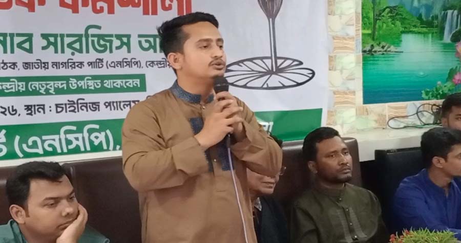 জাতীয় পার্টির মতো পোষা বিরোধী দল হবো না,বিএনপি যেন সেই স্বপ্ন না দেখে: সারজিস