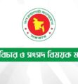 দেশের বিভিন্ন জেলা এবং মহানগরে ২২টি ‘মাদক ট্রাইব্যুনাল গঠন করলো সরকার