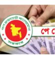 পে-স্কেলে বেতন পাবেন না যেসব সরকারি কর্মকর্তা-কর্মচারী