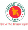 মহিলা ও শিশু বিষয়ক মন্ত্রণালয়ের নাম পরিবর্তন