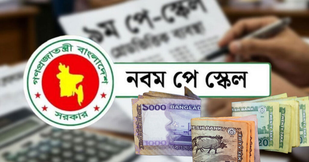 নতুন পে স্কেলে সিনিয়রের চেয়ে জুনিয়রের বেতন বেশি হওয়ার সম্ভাবনা