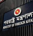 ২ বাংলাদেশির মৃত্যুদণ্ডে সৌদির রাষ্ট্রদূতকে ডেকেছে পররাষ্ট্র মন্ত্রণালয়
