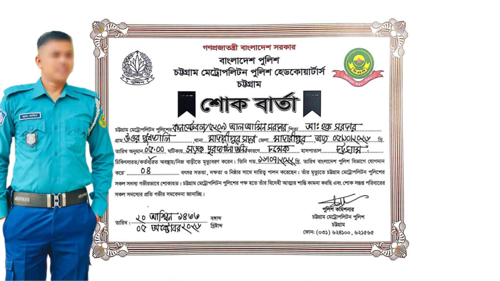আড়াই মাসের একটি কন্যাসন্তান রেখে পরপারে কনস্টেবল আলামিন, মায়ের আহাজারি