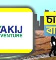 নতুন নিয়োগ বিজ্ঞপ্তি প্রকাশ করেছে আকিজ ভেঞ্চার