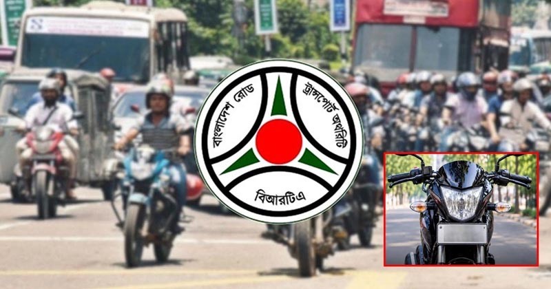 মোটরসাইকেলে নম্বরপ্লেট সংযোজনের সময়সীমা নিয়ে নতুন সিদ্ধান্ত