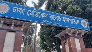 ঢাকা মেডিকেলের বাথরুম থেকে অজ্ঞাত নারীর রক্তাক্ত মরদেহ উদ্ধার