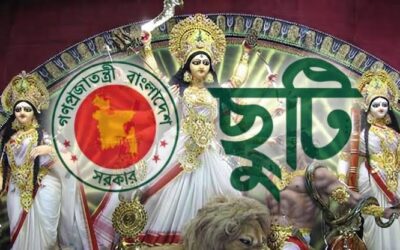 আসন্ন দুর্গাপূজা উপলক্ষে, টানা পাঁচ দিনের ছুটিতে যাচ্ছে দেশ