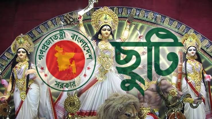 আসন্ন দুর্গাপূজা উপলক্ষে, টানা পাঁচ দিনের ছুটিতে যাচ্ছে দেশ